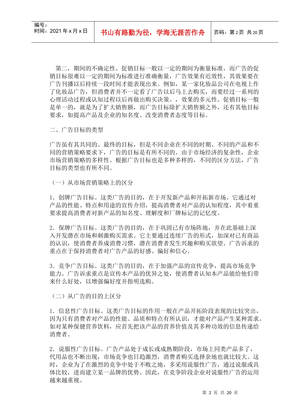 广告预算制定方法_第2页