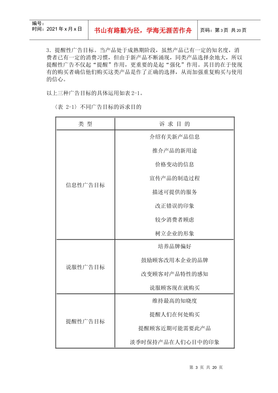 广告预算制定方法_第3页