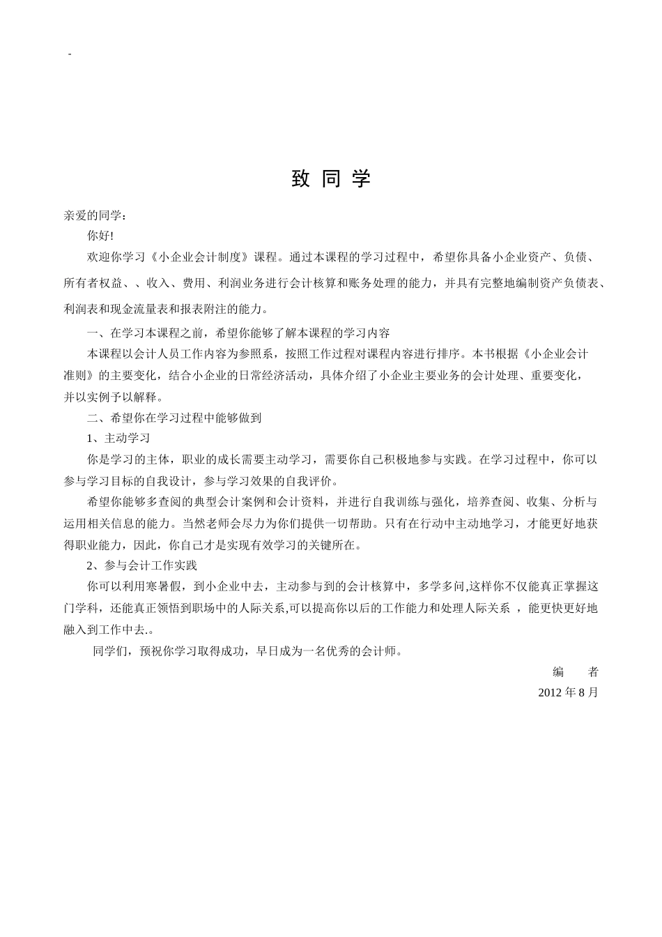 小企业会计制度样本教材_第2页