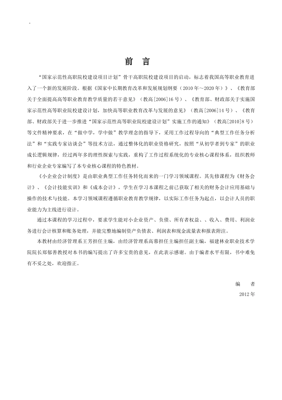 小企业会计制度样本教材_第3页