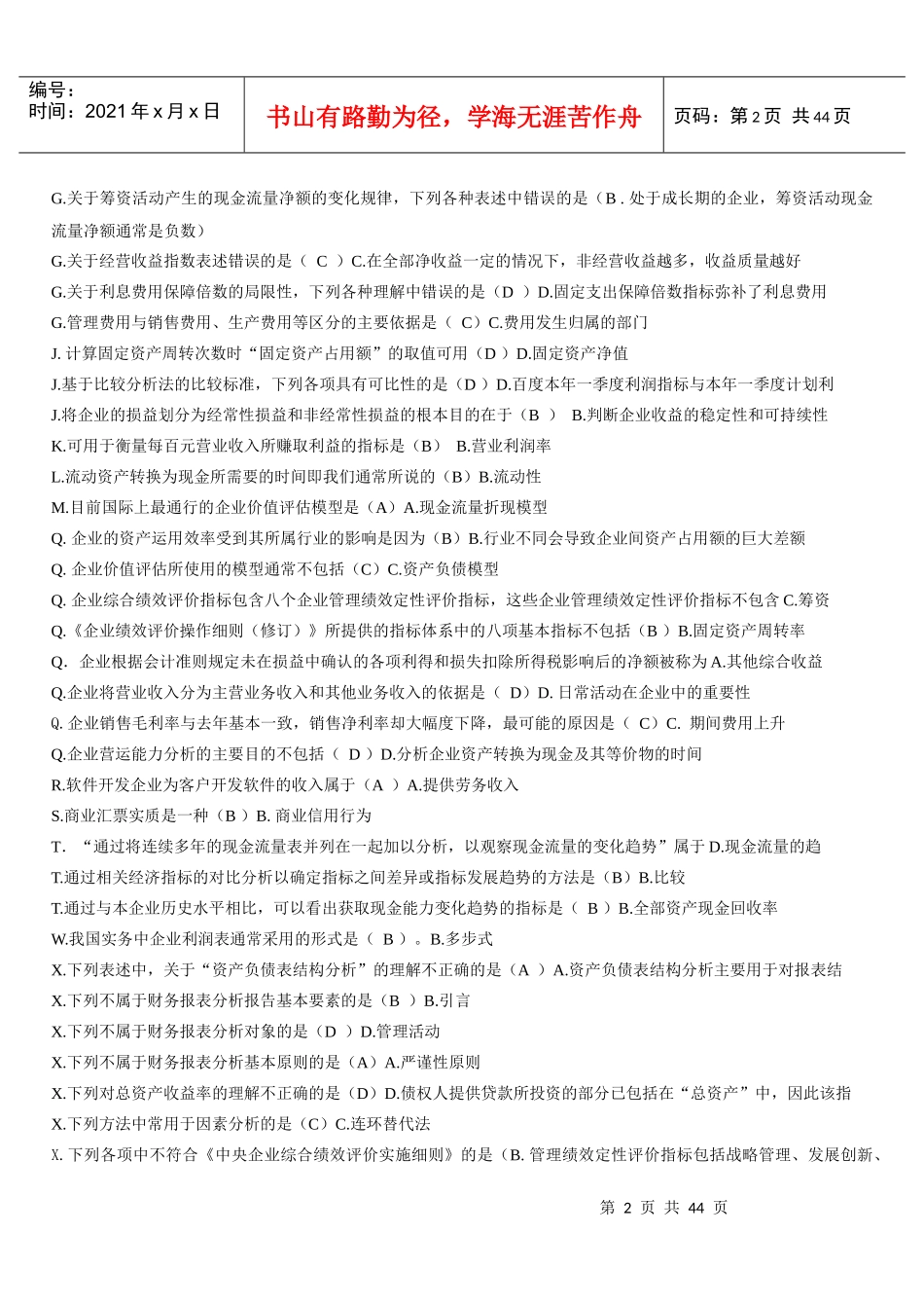 电大财务报表分析网考试题答案(排版)_第2页