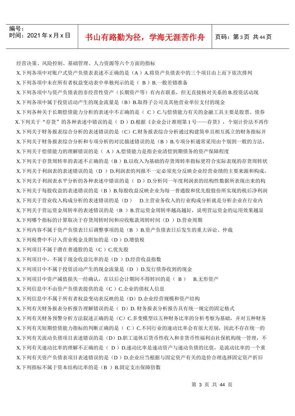 电大财务报表分析网考试题答案(排版)_第3页