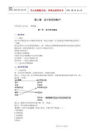 XXXX年会计从业资格考试《会计基础》学习讲义2章