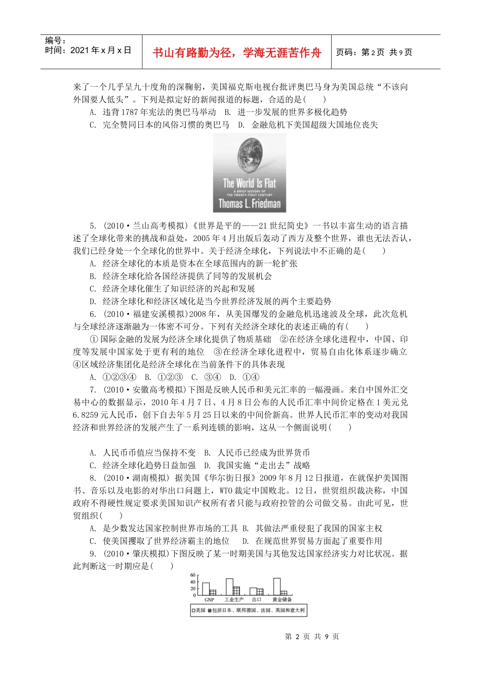 XXXX(达标测评)第八单元 世界经济的全球化趋势新人教版必修2_第2页