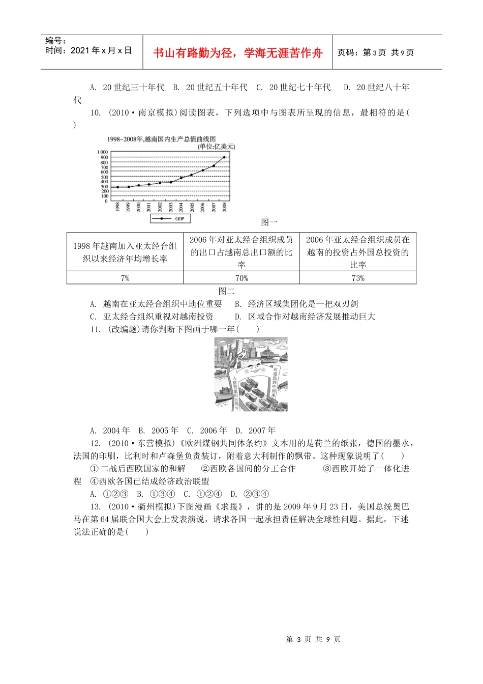 XXXX(达标测评)第八单元 世界经济的全球化趋势新人教版必修2_第3页