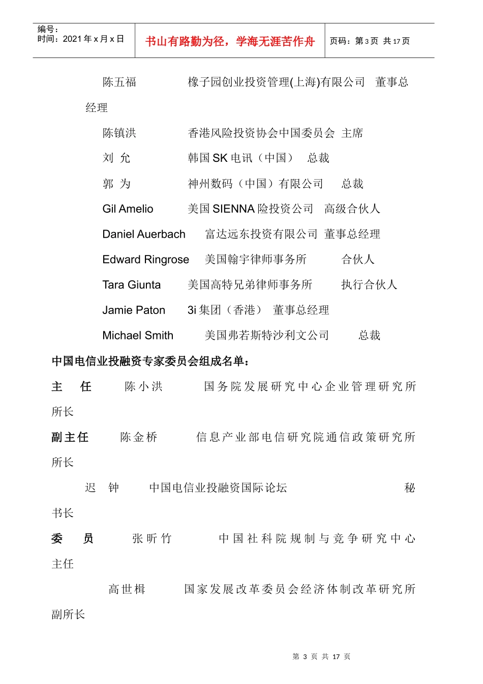 中国电信业投融资国际论坛_第3页