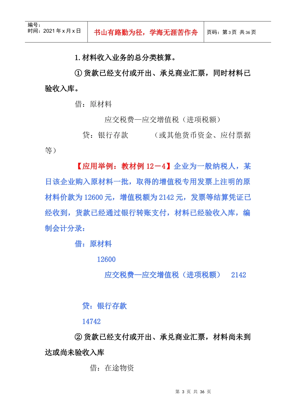 原材料核算管理及财务知识分析_第3页