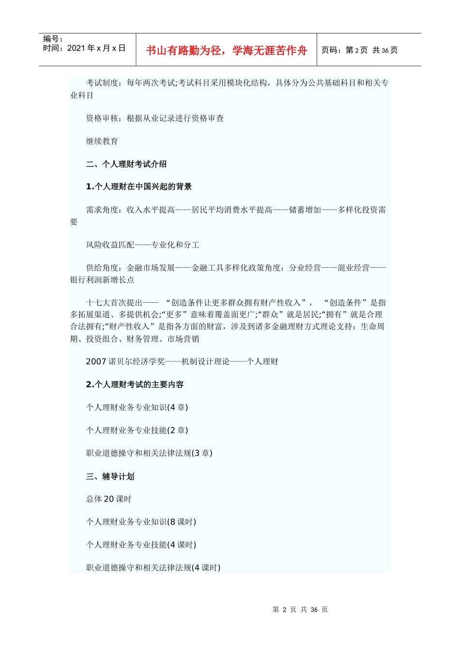 银行从业资格考试之个人理财培训讲义_第2页
