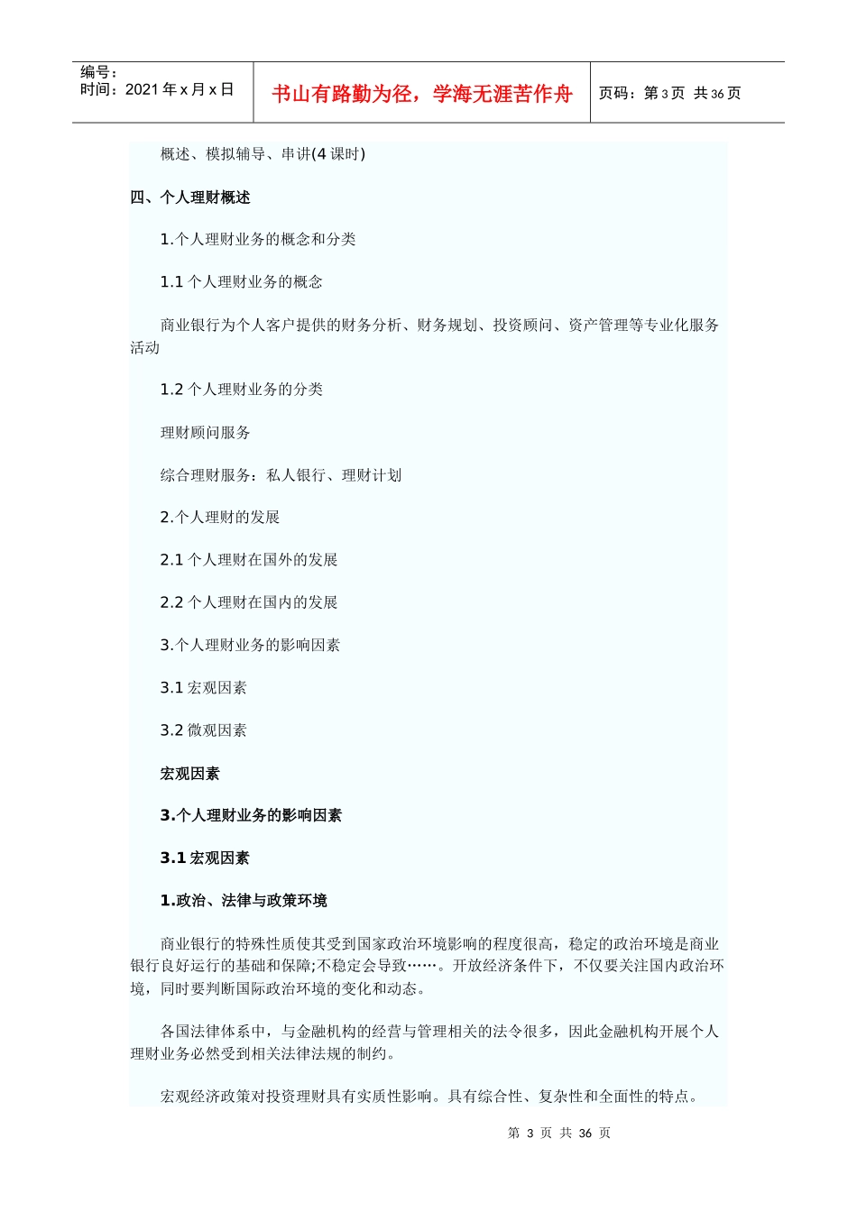 银行从业资格考试之个人理财培训讲义_第3页