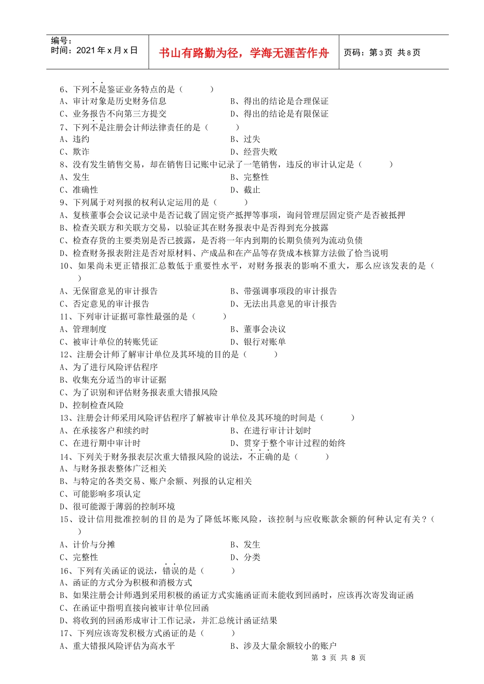 全国年度审计学自学考试试题_第3页
