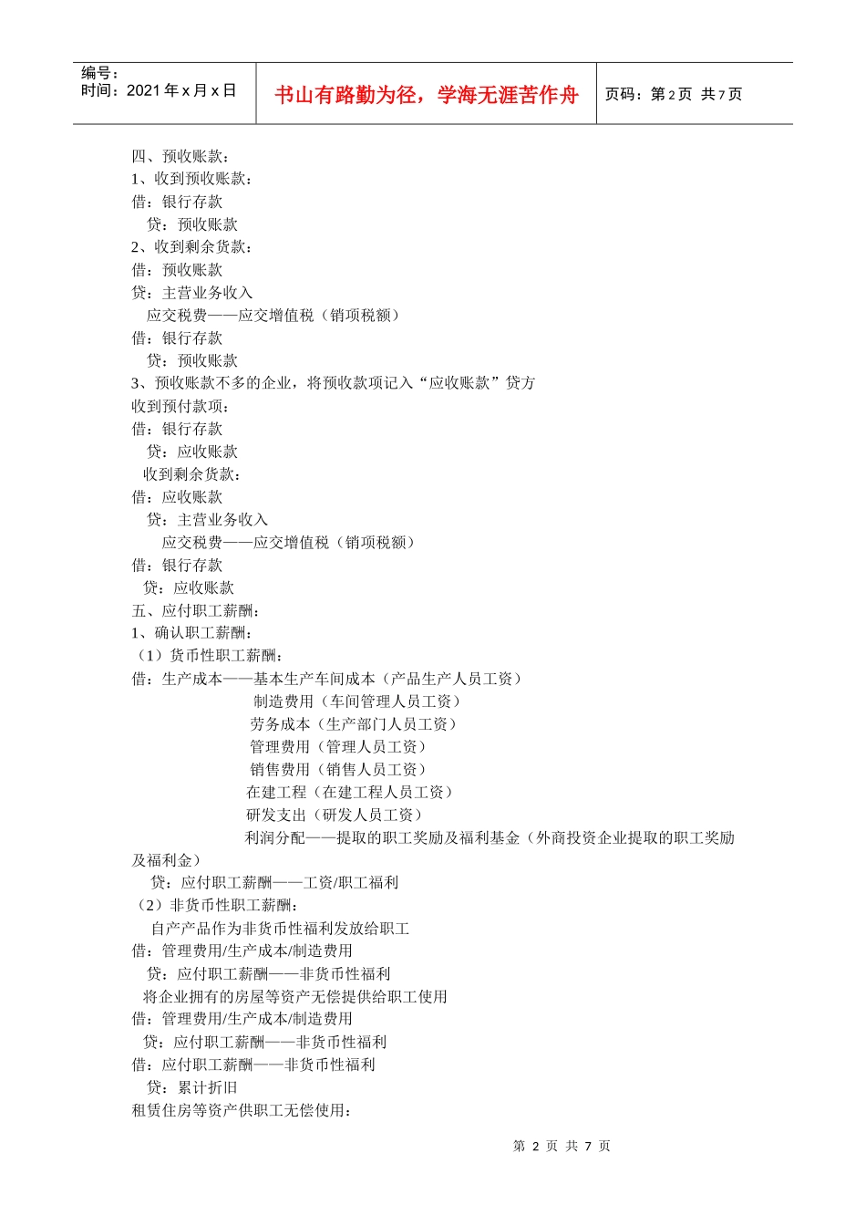 财务会计分录_第2页