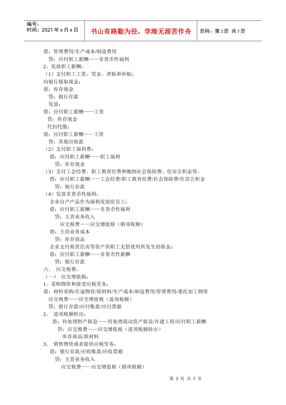 财务会计分录_第3页