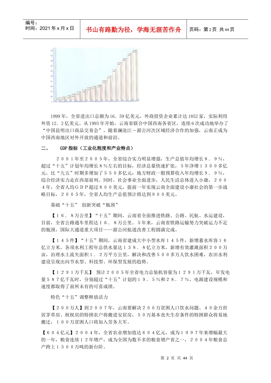 投资环境分析报告_第2页