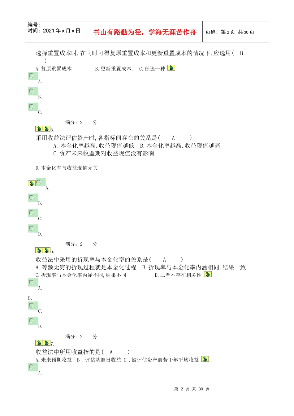 资产评估作业2-4_第2页