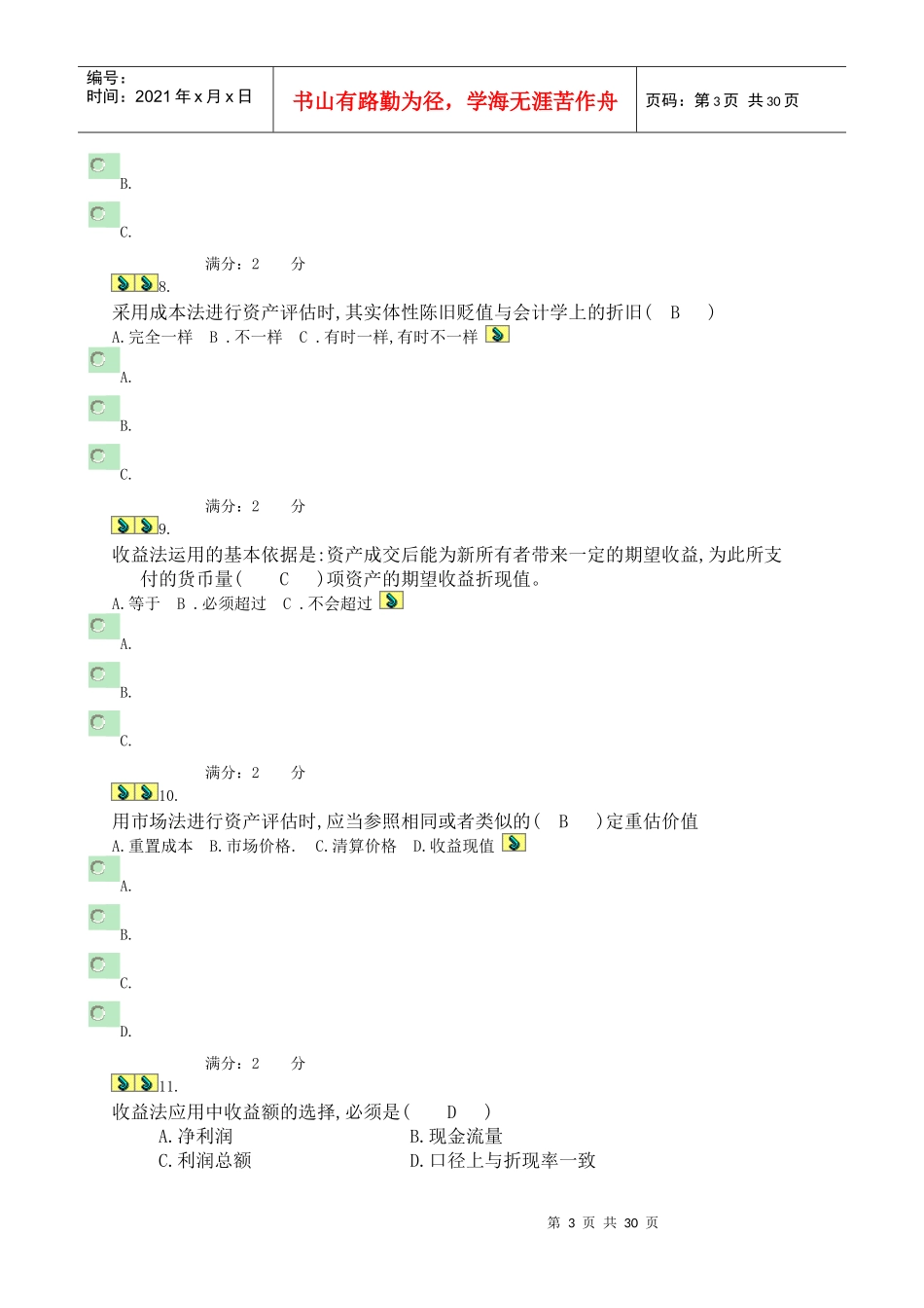 资产评估作业2-4_第3页