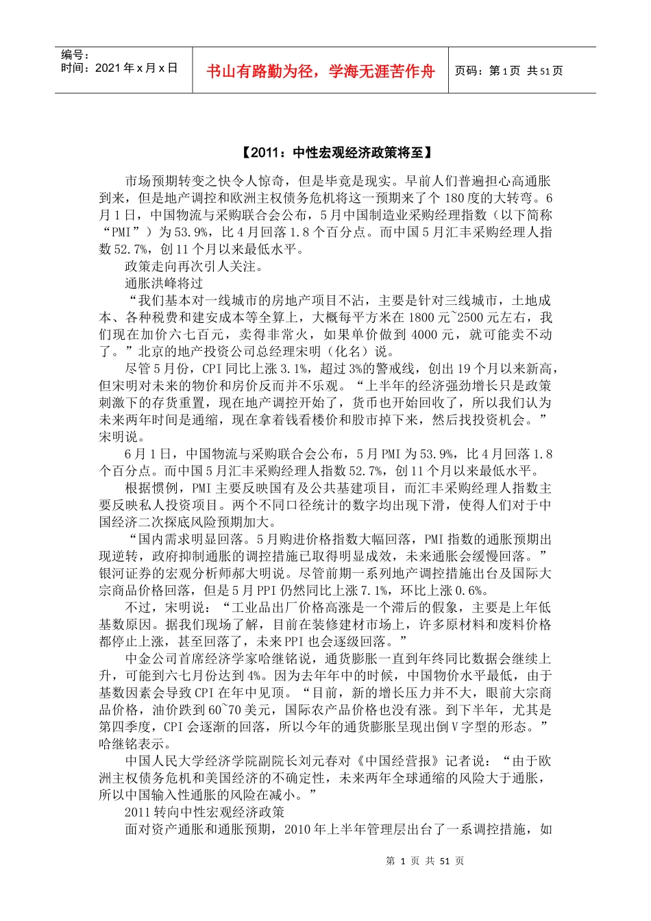 XXXX年宏观经济预测相关信息_第3页