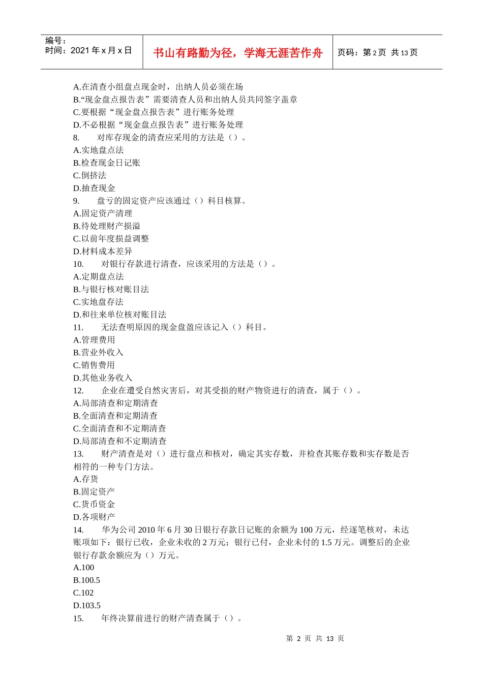 XXXX年全国适用会计证《会计基础》章节练习题及答案07_第2页