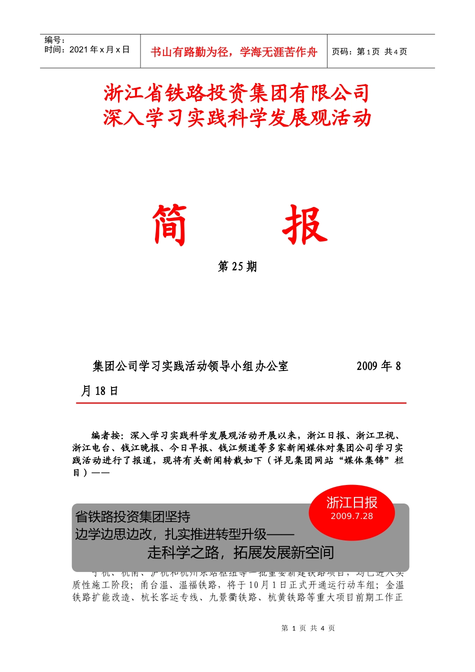 浙江省铁路投资集团有限公司_第1页