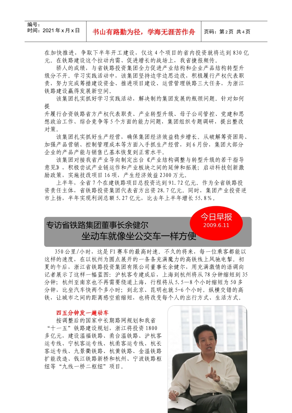 浙江省铁路投资集团有限公司_第2页