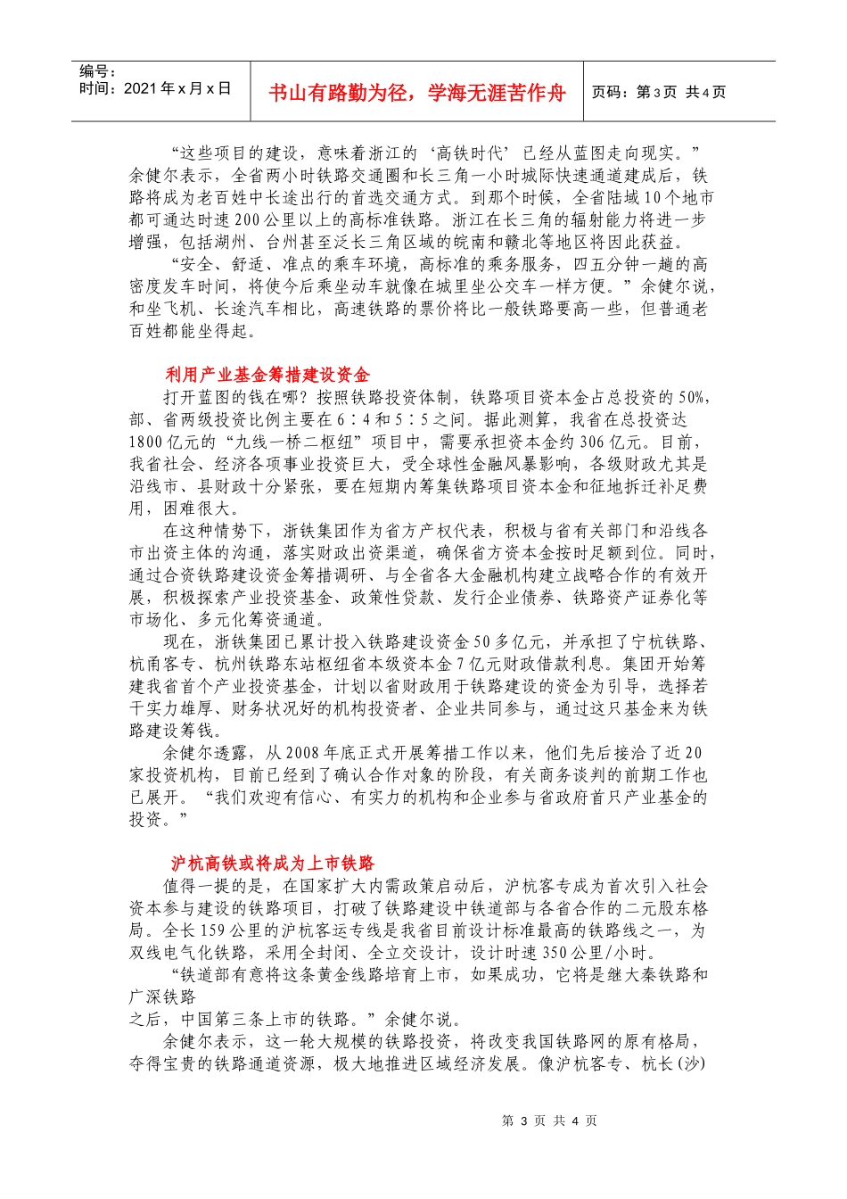 浙江省铁路投资集团有限公司_第3页