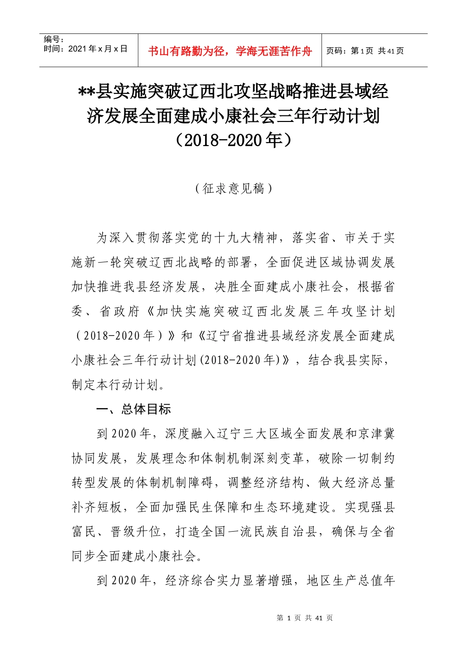 县县域经济三年行动计划2018-2020_第1页