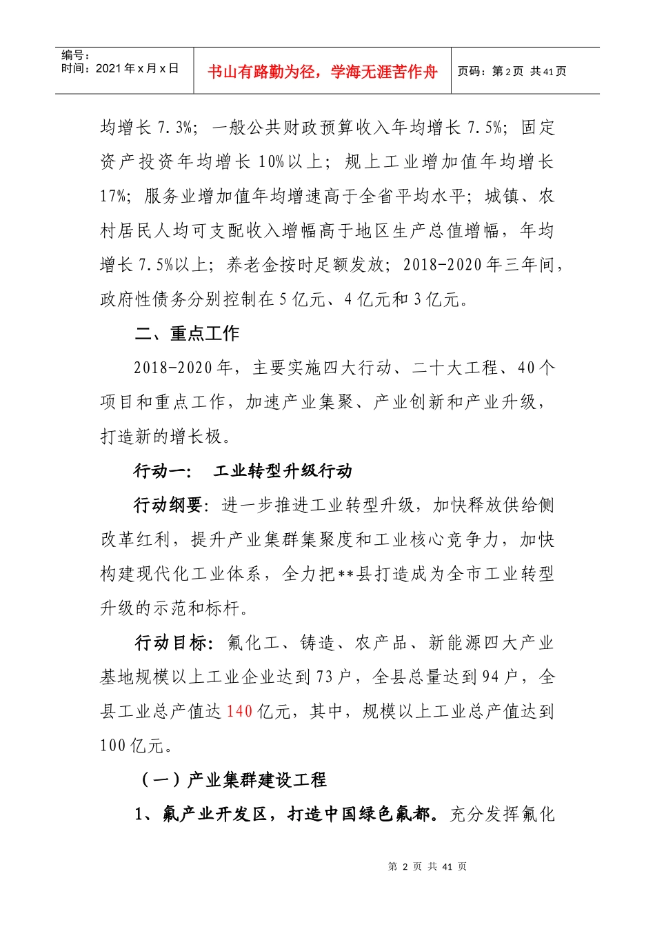 县县域经济三年行动计划2018-2020_第2页