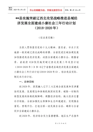 县县域经济三年行动计划2018-2020