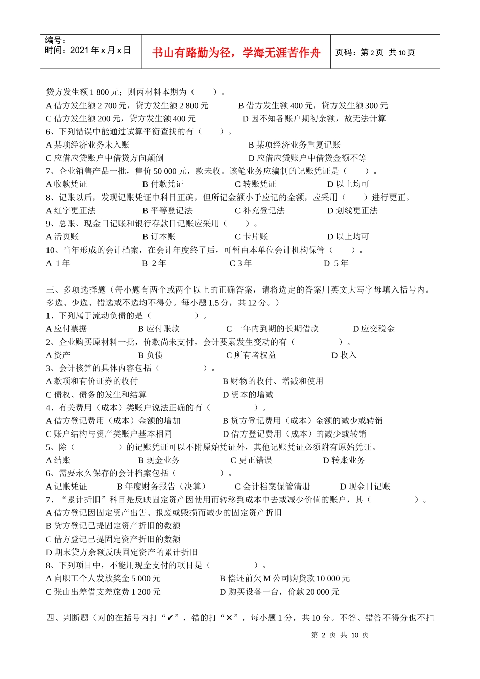 广东省年度《会计基础》试卷与答案_第2页