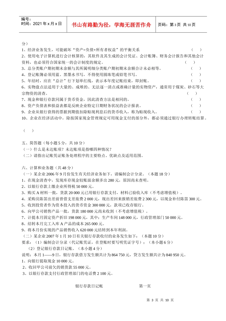 广东省年度《会计基础》试卷与答案_第3页