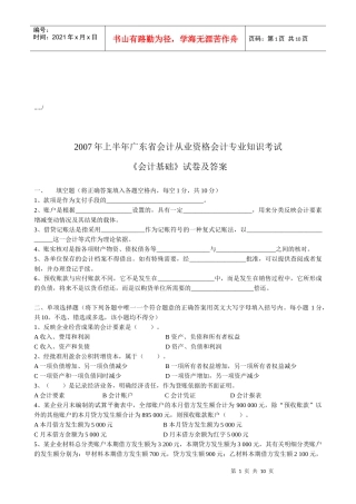 广东省年度《会计基础》试卷与答案