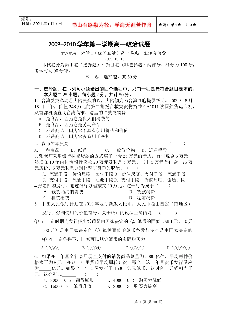 经济管理学及财务知识分析练习_第1页