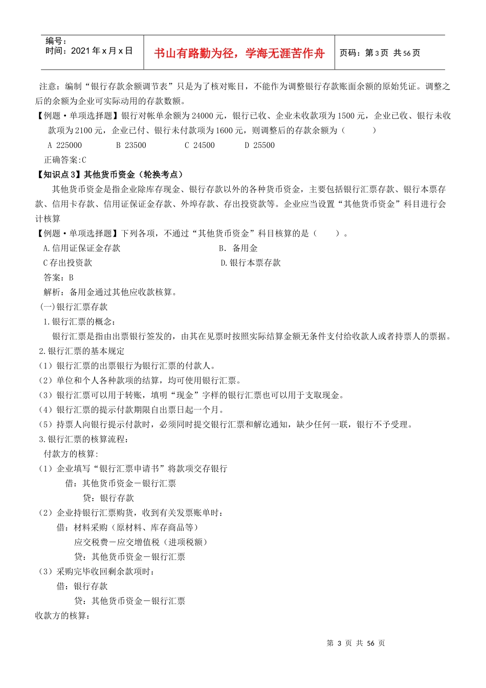 X年会计初级职称第二节应收及预付款项_第3页