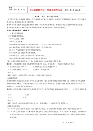 X年会计初级职称第二节应收及预付款项