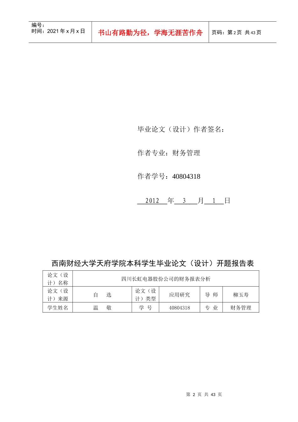 某电器股份公司的财务报表分析论文_第3页