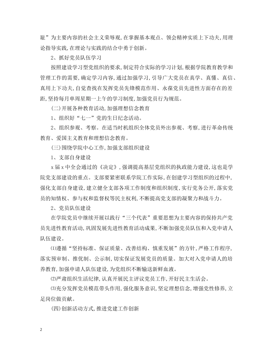 党支部年度工作计划2021 _第2页