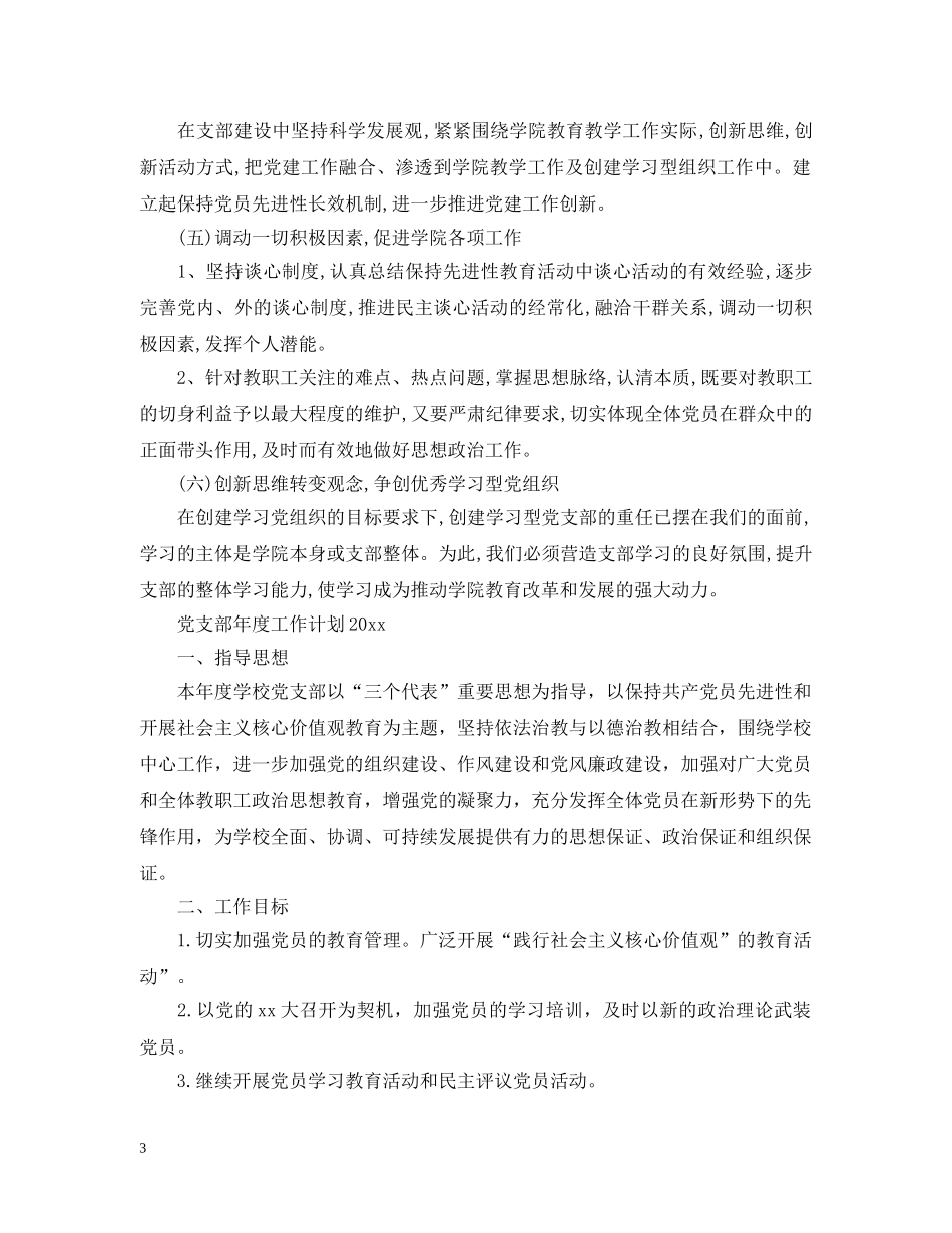党支部年度工作计划2021 _第3页