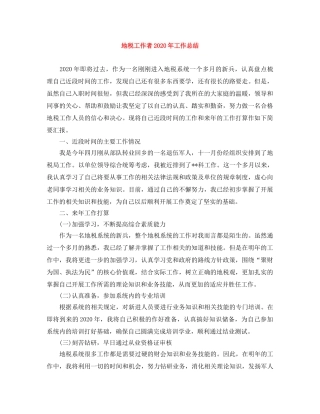 地税工作者2020年工作总结 