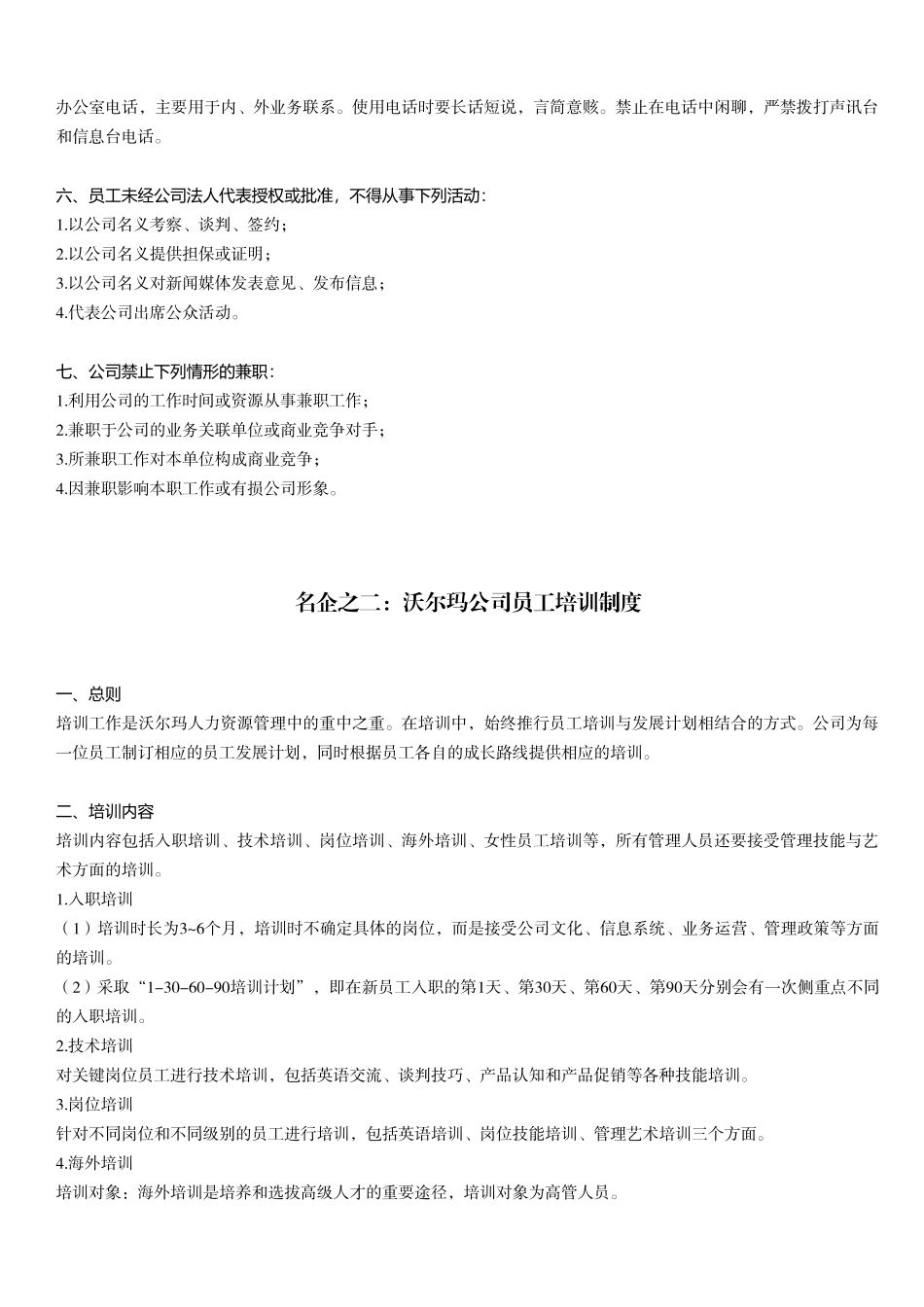 知名企业给力制度一览与企业运营制度模版_第3页