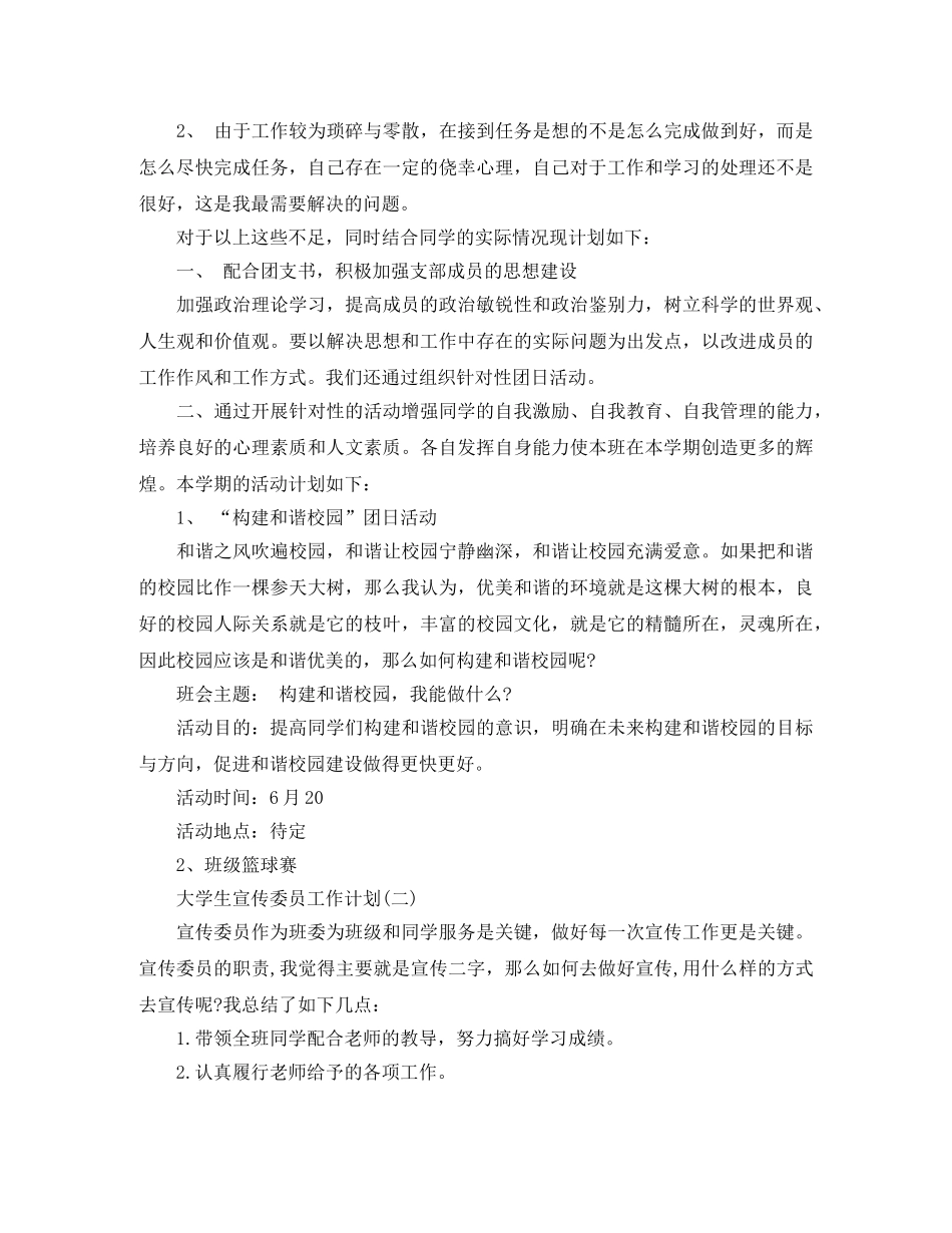 大学生宣传委员工作计划 _第2页