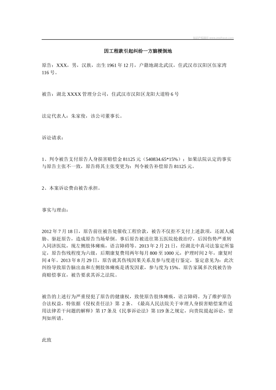 因工程款引起纠纷一方脑梗倒地_第1页