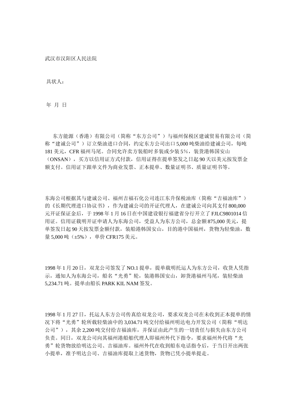 因工程款引起纠纷一方脑梗倒地_第2页