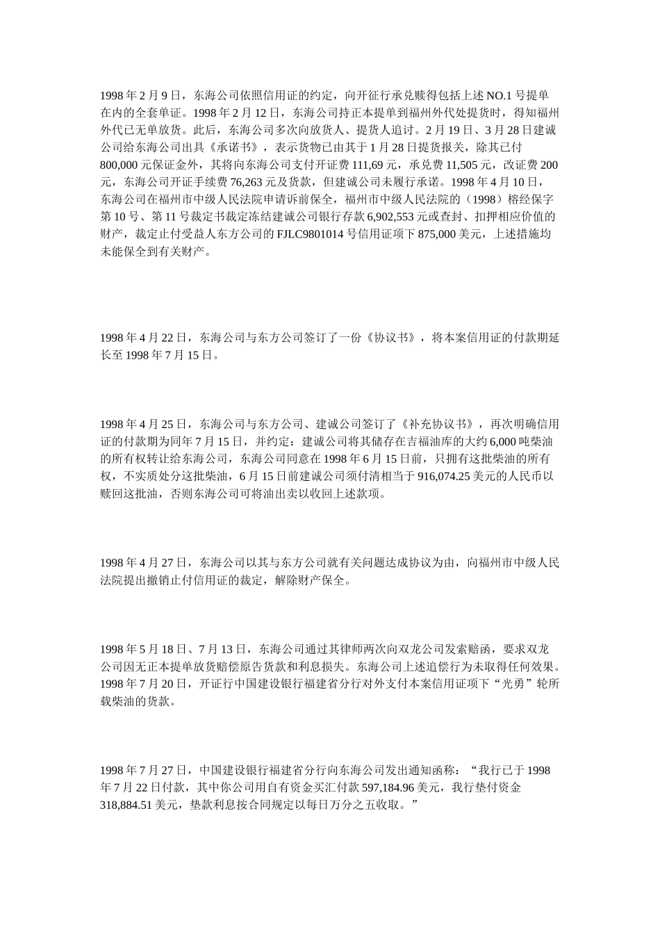 因工程款引起纠纷一方脑梗倒地_第3页