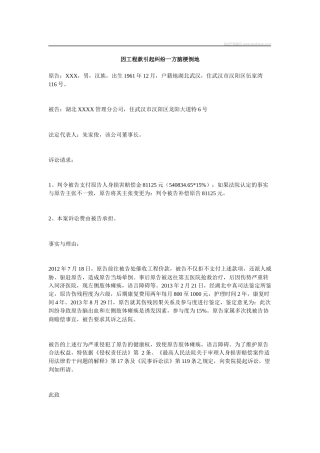 因工程款引起纠纷一方脑梗倒地