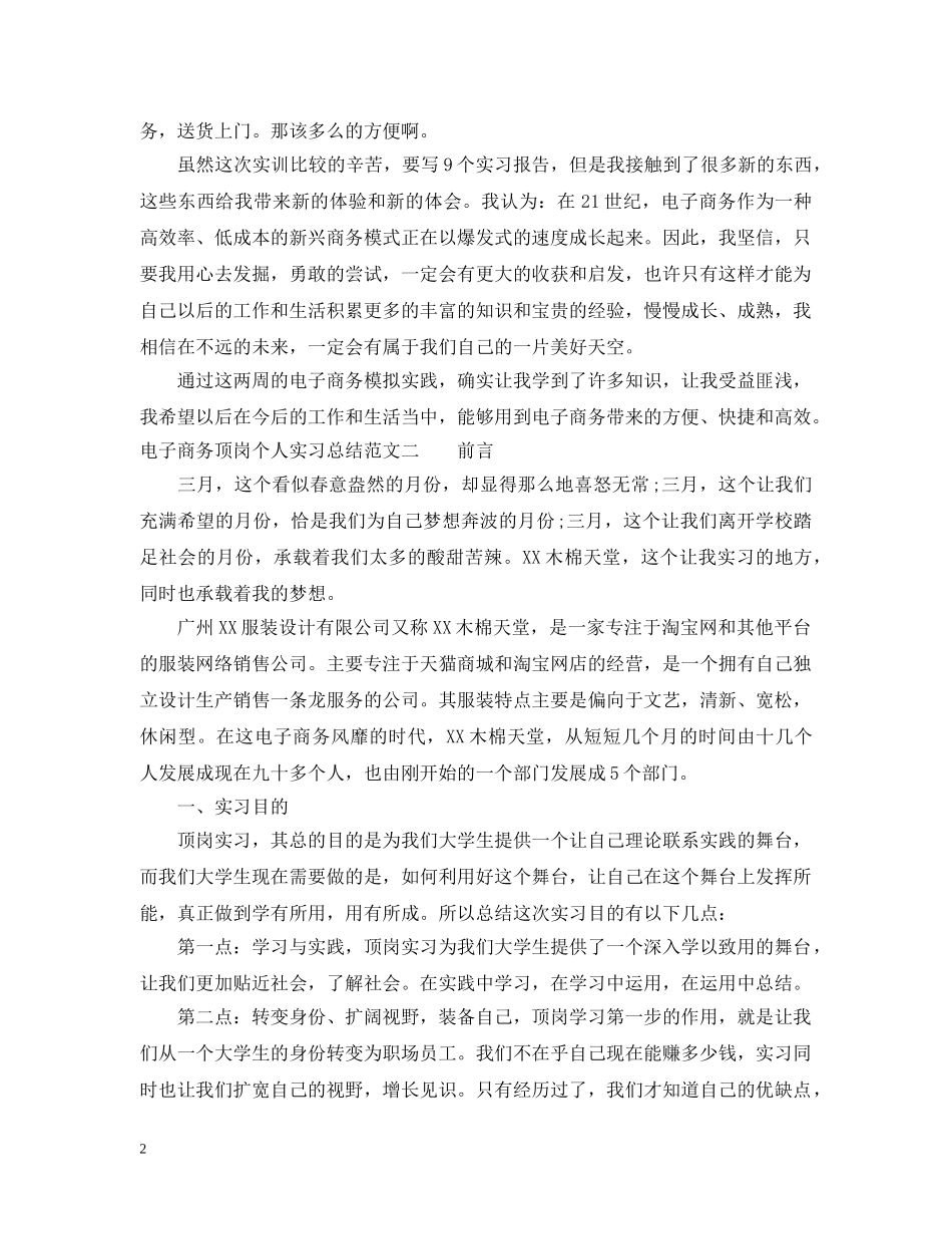 电子商务顶岗个人实习总结 _第2页