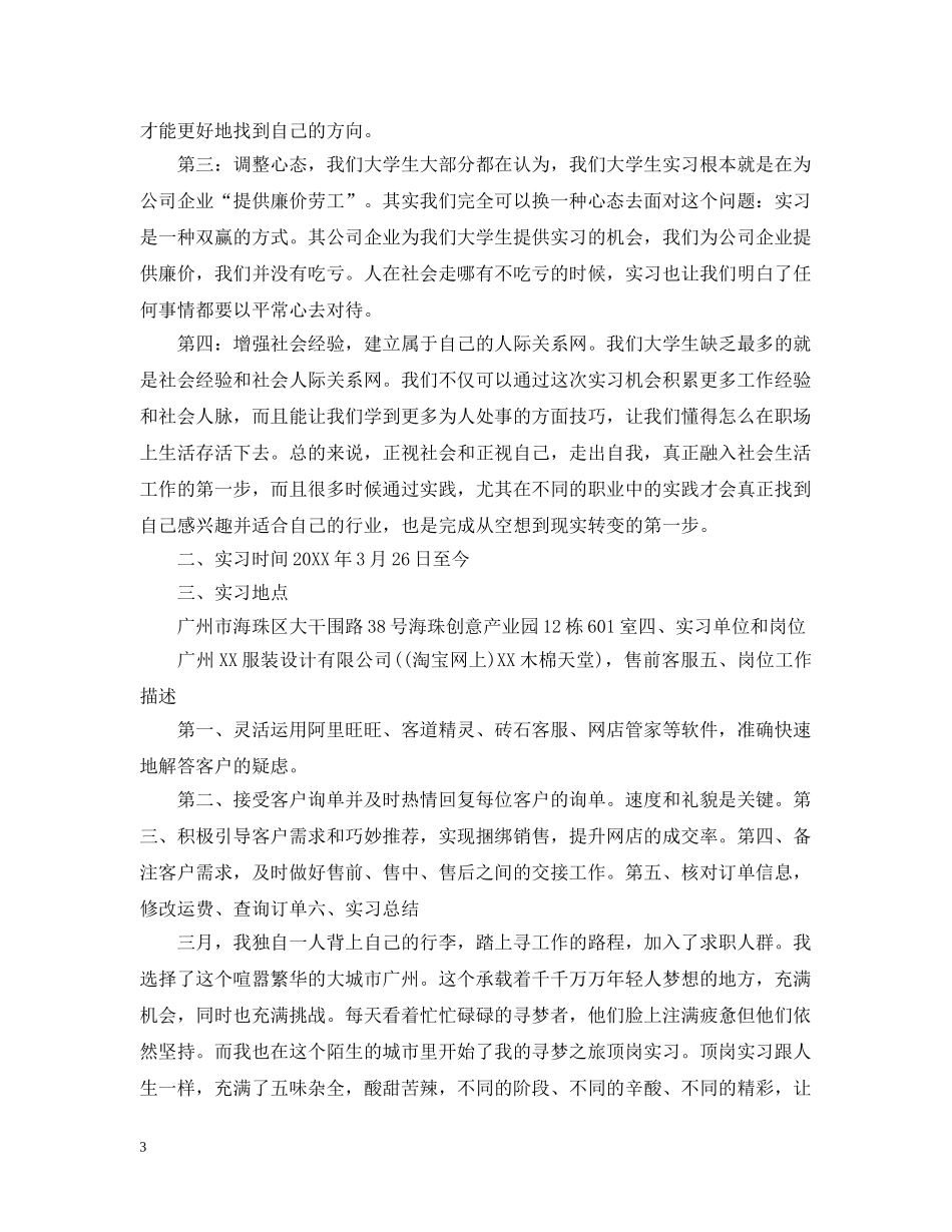 电子商务顶岗个人实习总结 _第3页
