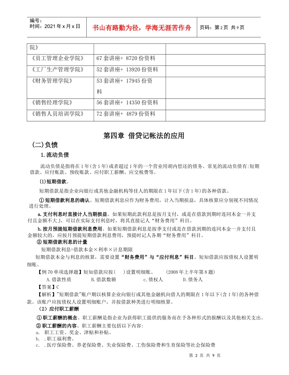 负债相关资料与试题_第2页
