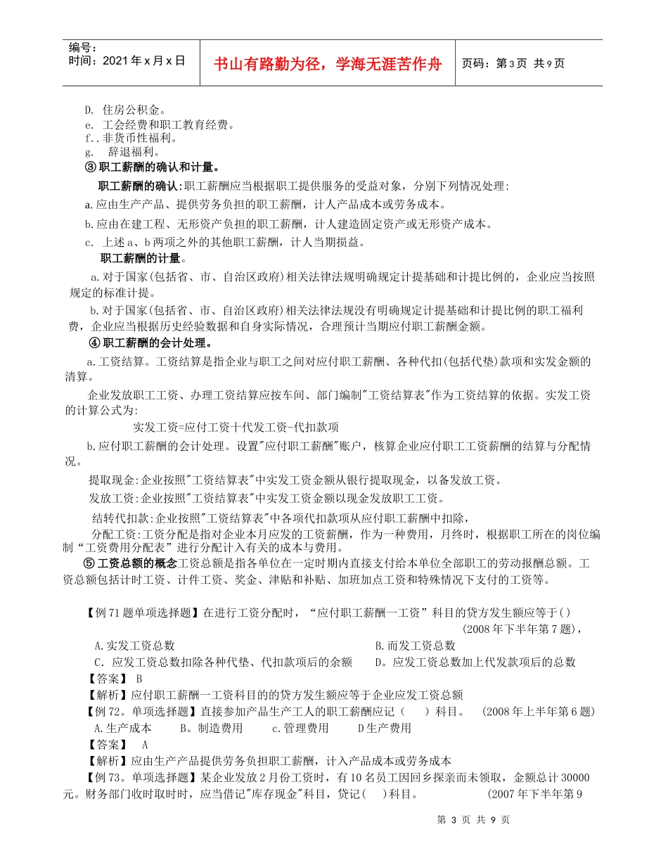 负债相关资料与试题_第3页