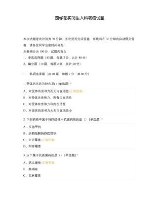 药学部实习生入科考核试题