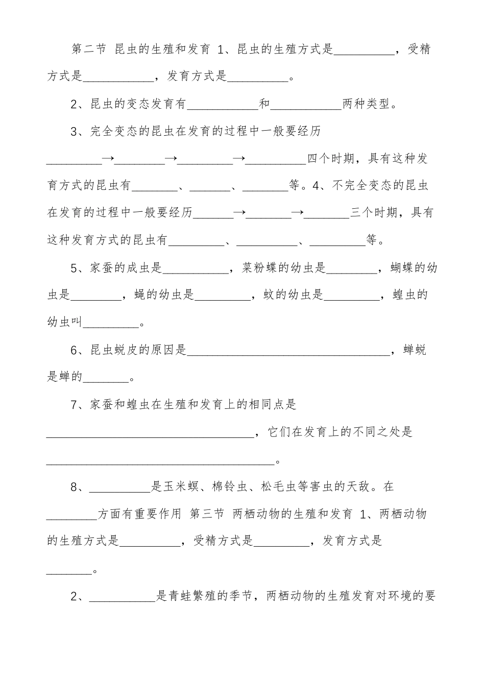 人教版八年级生物下册生物知识点填空_第2页