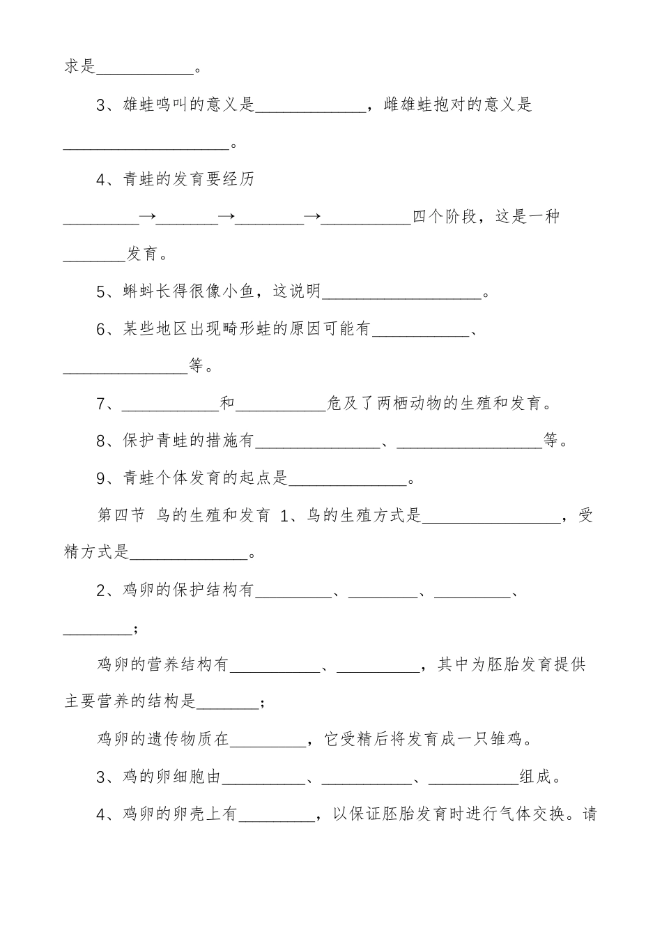 人教版八年级生物下册生物知识点填空_第3页